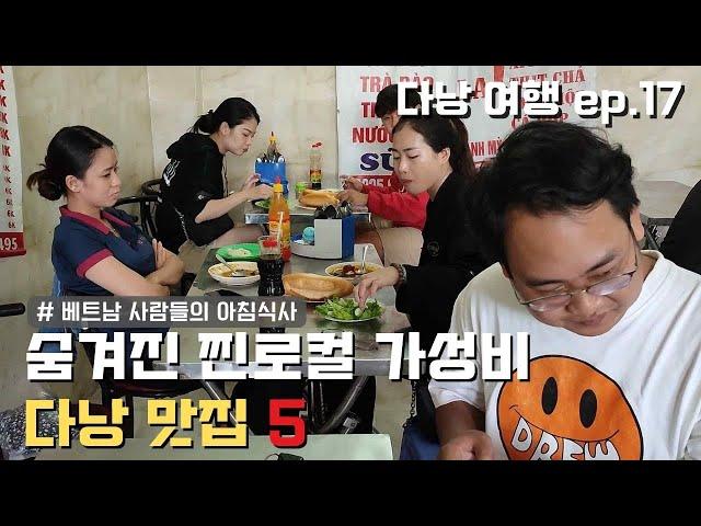 베트남 다낭에서 2천원으로 식사와 사탕수수 쥬스까지 해결할 수 있는 가성비 맛 집