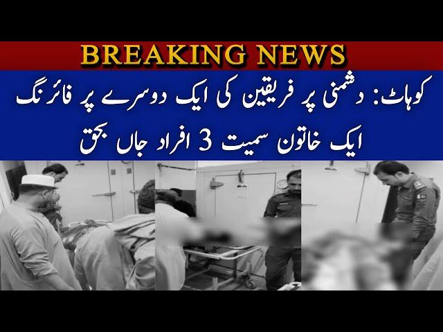 Kohat: Dushmani Per Fariqain Ki Aik Dusray Per Firing Aik Khatoon Samait 3 Afrad Jan Bahaq