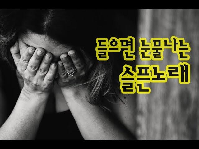 첫소절만 들어도 눈물샘 폭발하는 슬픈 노래모음 들으면 눈물나는 발라드 명곡추천