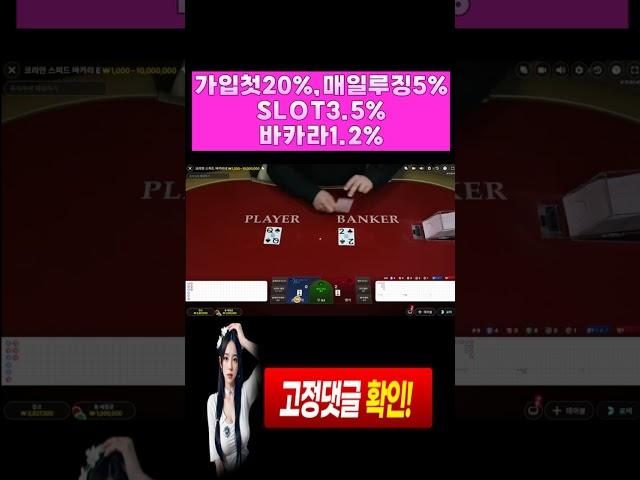 [[바카라]]집사고 차살때 까지!! 바카라로 일어서보자!! #바카라 #바카라사이트 #바카라실시간 #생활바카라