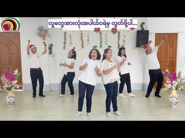 (လူသားတိုင်းအတွက်ပါ), composer-Saya Saw Aung Pa, Vocal-Bz, Action-CEF Yangon's Teachers,  by Bz.