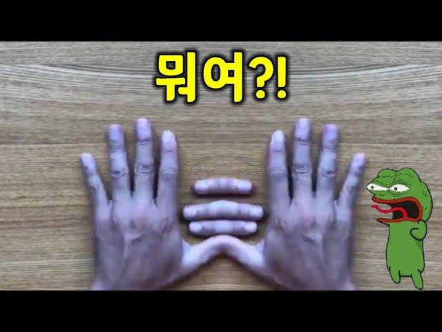 착시현상을 이용한 손가락마술? 따라해봐유