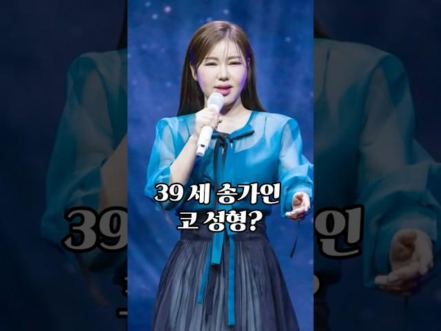 트롯퀸 송가인의 코 성형?