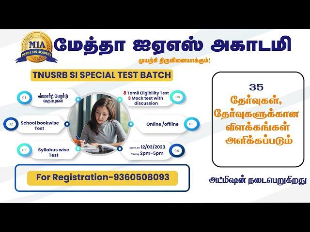 METHA IAS ACADEMY | TNUSRB | SUB-INSPECTOR | 07.03.2023