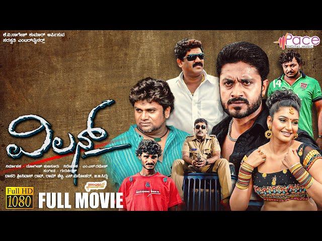 Villan | ವಿಲನ್ | Kannada Full HD Movie | Adithya | Ragini Dwivedi | Action Movie