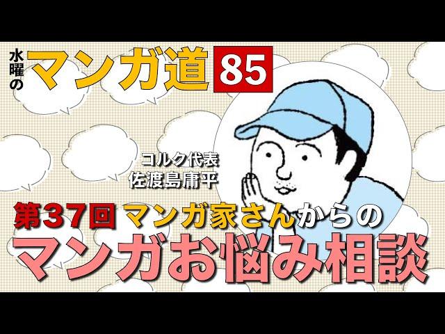 マンガ家さんからのマンガお悩み相談