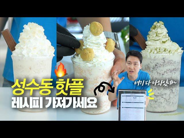 부탁드립니다.. 이건 제발 팔아주세요 (성수핫플 레시피) ️ 쉬움주의