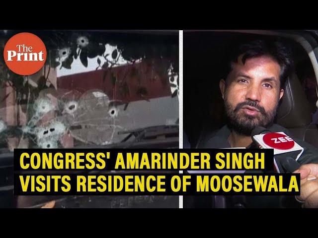 Punjab Congress President Amarinder Singh Raja visits residence of Sidhu Moosewala in Mansa