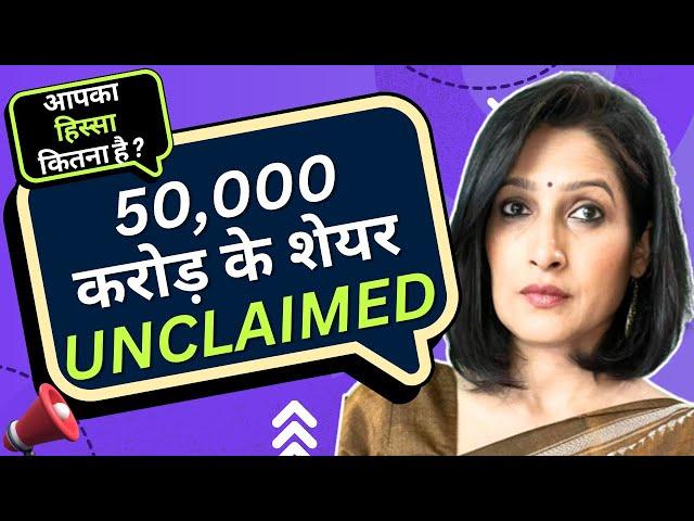 Unclaimed Deposits In Banking | How To Find Old Investments | How To Recover PF Amount