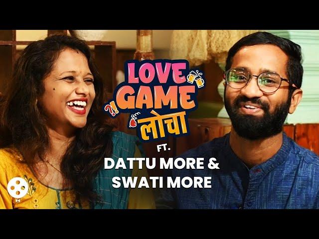 Love Game लोचा Ft.Dattu & Swati More| Lovestoryते संसार नवविवाहित दत्तू-स्वातीची कमाल केमिस्ट्री SN2