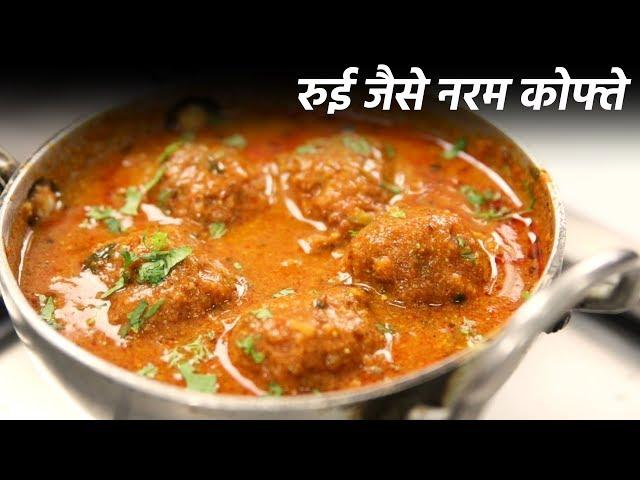 लौकी का कोफ्ता रेसिपी - lauki ghiya kofta / kofte ke sabji - cookingshooking hindi