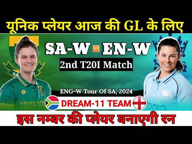 South Africa Women vs Englad Women Dream11 Team ||2nd T20i Match SA w vs ENG w Dream11 Prediction