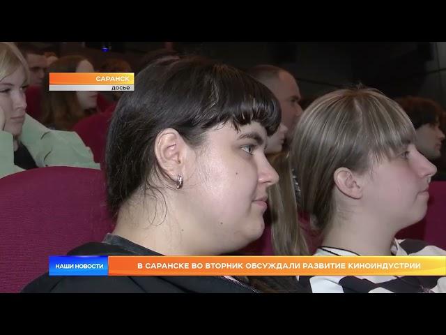 В Саранске во вторник обсуждали развитие киноиндустрии