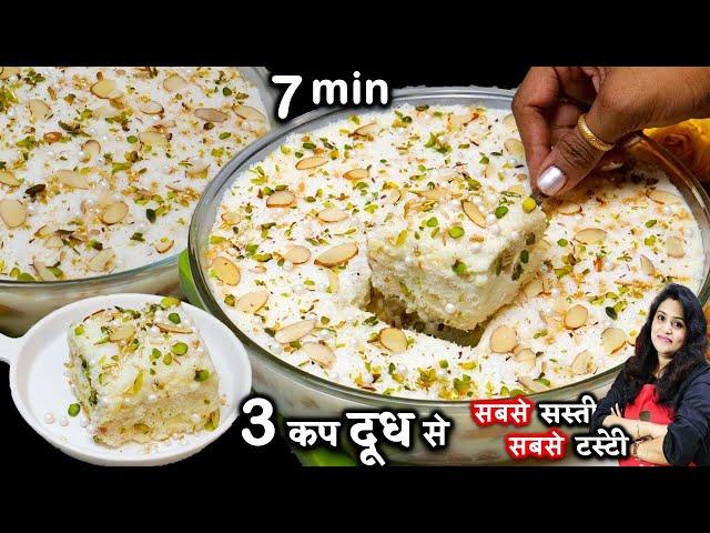 न तामझाम न होना फेल सिर्फ 3 कप दूध से बनेगी सुपरसॉफ्ट नयी मिठाई  केक | Instant Coconut Malai Cake