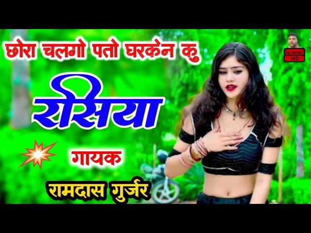 छोरा चलगो पतो घरकेन कु | New rasiya 2024 | Rasiya | रसिया | Gam bhare rasiya | rasiya 2024