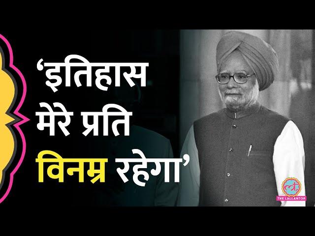 एक दौर का अंत...Manmohan Singh के वो 5 बयान जो दुनिया याद रखेगी।