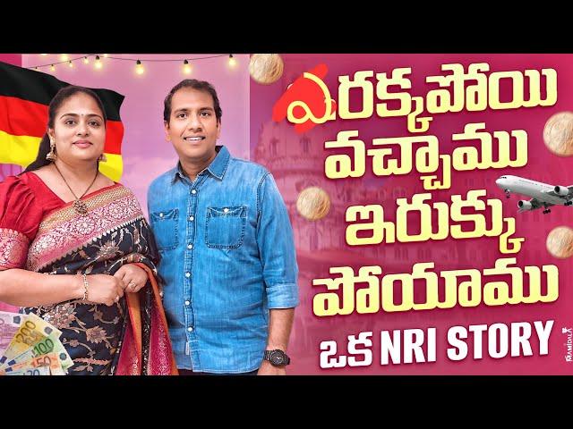 ఎరక్కపోయి వచ్చాము, ఇరుక్కు పోయాము | NRI | Telugu vlogs germany