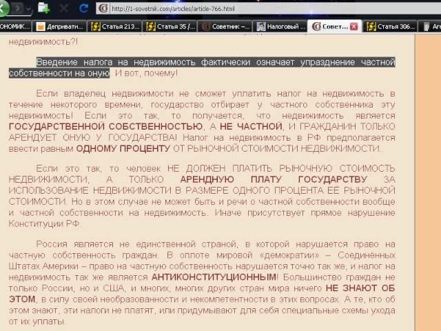 Налог на недвижимость
