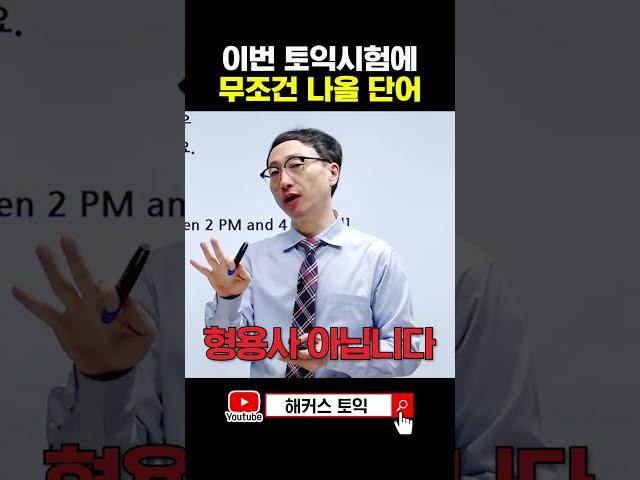 뜻 하나만 알고 가면 이번 시험 대참사 납니다 