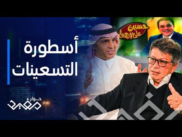 حوار مفيد | معلومات لأول مرة عن الكاميرا الخفية ومقالب التسعينات أسرار يكشفها ملك الإعلانات طارق نور