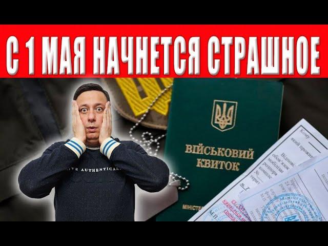 С мая начнётся настоящая охота на мужчин — ТЦК включают режим тотальной мобилизации!