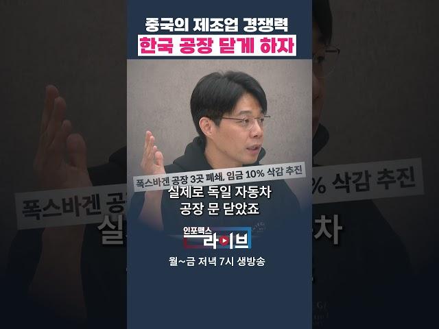 중국의 제조업 말살 계획 (이효석 대표) | 인포맥스라이브 저녁 7시