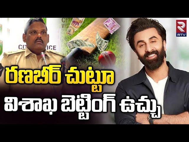 Ranbir Kapoor Summoned In Mahadev Online Betting Case | రణబీర్ కు బెట్టింగ్ లింకులు | ED | RTV Live