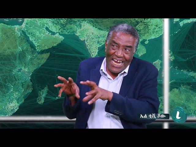 LTV SHOW : መደመሬን እና አለመደመሬን አላውቅም -  ዶ/ር ገመቹ መገርሣ