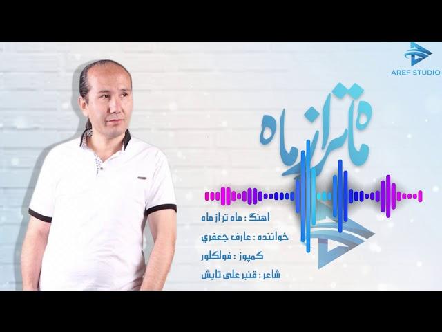 Aref Jafari - New OFFICIAL Song [ Mah Tar Az Mah [ عارف جعفری - ماه تر از ماه جدید  2020