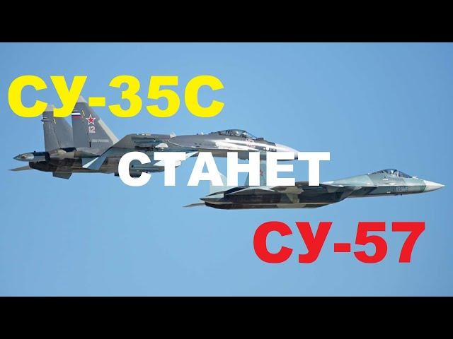 Модернизированный Су-35СМ доведут до уровня Су-57: почему нам нужны самолеты поколения 4++?