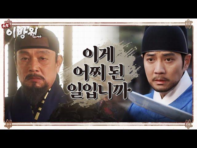 ＂주상 전하의 명입니다＂ 즉위식에 들어가지 못하는 이성계의 아들들! [태종 이방원] | KBS 220108 방송