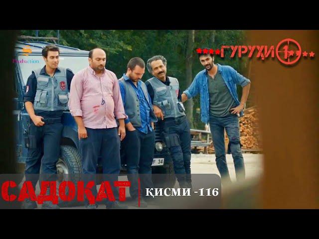 САДОКАТ кисми 116 | СЕЗОНИ 4-ум | سریال گروه ویژه دوبله فارسی قسمت 116 -