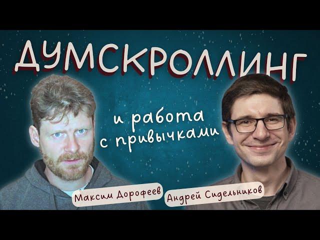 Думскроллинг: как перестать бесконечно читать новости?