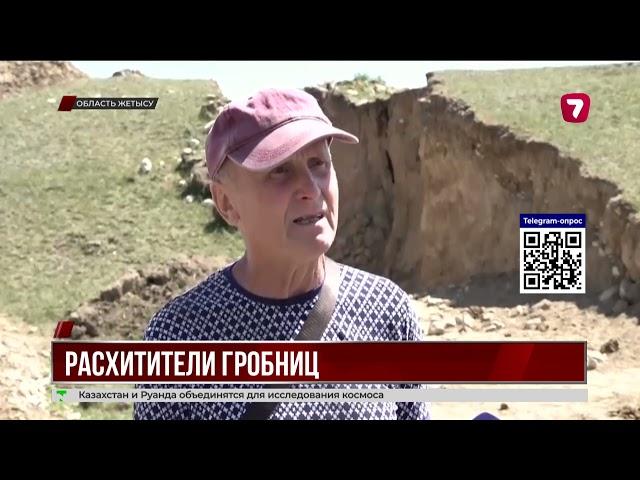 В Жетысу разграбили древние сакские курганы, краеведы требуют защиты исторического наследия