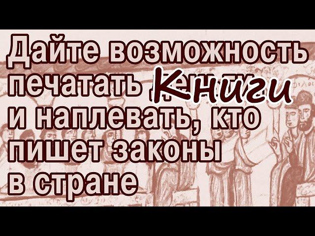Почему историю не перепишут никогда
