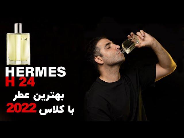 REVIEW HERMES H24 | بررسی عطر هرمس اچ ۲۴