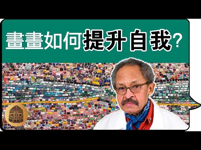 【畫畫 藝術 自我提升】覺得其他人不理解你嗎？畫出靈魂的吶喊！用畫畫/繪畫藝術讓自己變得更好！溫和的畫家傑克‧惠頓Jack Whitten