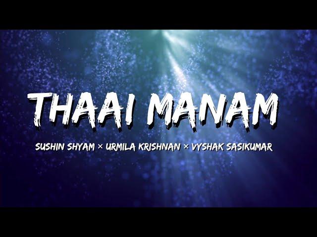 thaai manam song lyrical version | manjummel boys | sushin Shyam,urmila Krishnan | soul tocking song