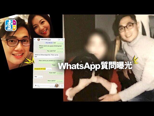 WhatsApp質問曝光　鄭俊弘去完何雁詩屋企短聚　返屋企再攬未婚妻