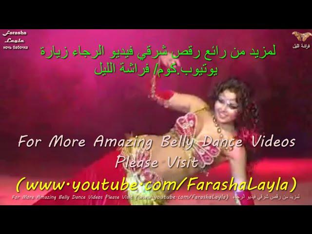 Leila Alla Kushnir Goyang Eksotis Incredibly Sensual Beautiful Arab Belly Dance ألا كوشنير رقص شرقي