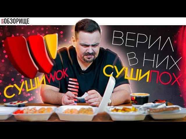 Доставка Суши Вок (sushi wok) | Обновляем рейтинг... или нет?