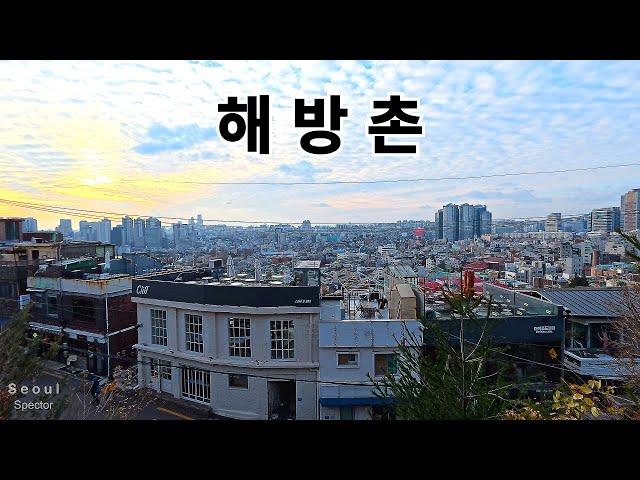 남산 아래 작은 유럽, 해방촌 신흥시장에서 108계단, 후암동 골목 여행 Seoul Korea