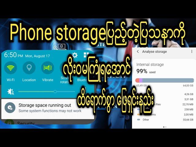 phone storage ျပည့္ျမန္ေနတဲ့ဖုန္းမ်ားအတြက္  ေနာက္လံုးဝမျပည့္ေတာ့ေအာင္ ထိေရာက္ဆံုးေျဖရွင္းနည္း100%