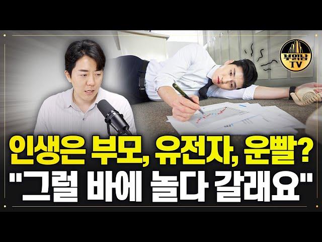 인생은 어차피 운이다 노력은 소용없다?