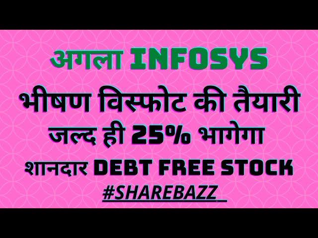 KPIT TECHNOLOGIES/ Next Infosys/ Stock to buy now/tomorrow #shareBAZZ #KPIT