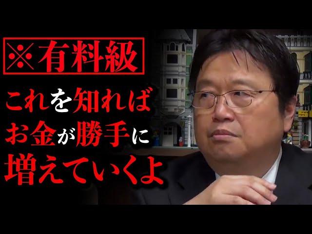 【有料級】これを知ればお金に困ることは無くなるだろう。早く見たもの勝ちだよ【岡田斗司夫 / 切り抜き / サイコパスおじさん】