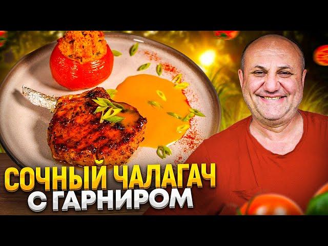 ЧАЛАГАЧ - ароматная СВИНАЯ корейка с НЕОБЫЧНЫМ гарниром! РЕЦЕПТЫ от Ильи Лазерсона