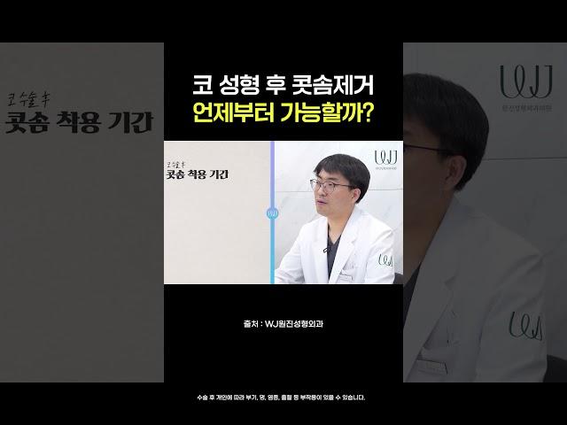 코 성형 후 많이 묻는 질문 #shorts