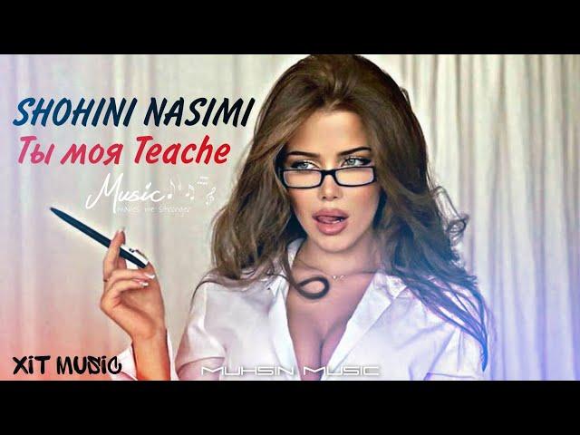 Shohini Nasimi - Ты моя Teache ман талаба / Muhsin Music