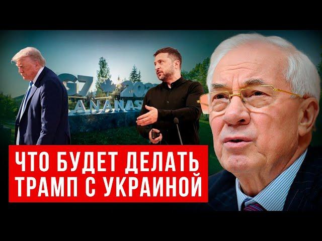 АЗАРОВ: ЧТО БУДЕТ ДЕЛАТЬ ТРАМП С УКРАИНОЙ / НАТАЛЬЯ ВОРОНЦОВА